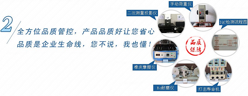 全方位品質(zhì)管控，產(chǎn)品品質(zhì)好讓您省心，品質(zhì)是企業(yè)生命線，您不說(shuō)，我也懂！