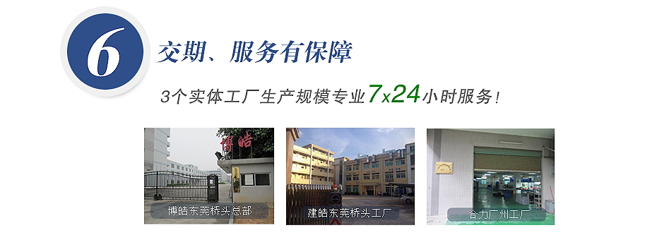 3個實體工廠生產(chǎn)規(guī)模，專人7x24小時服務(wù)！