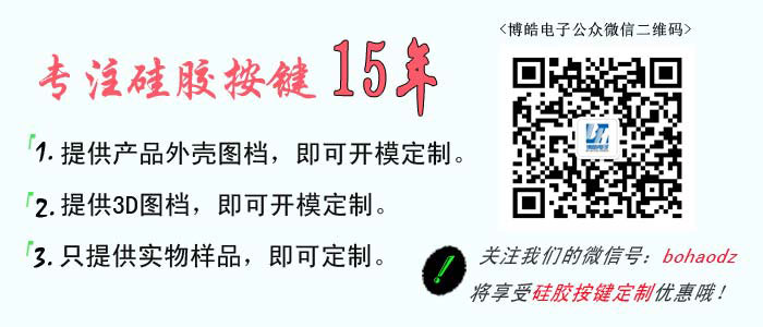 關(guān)注博皓電子公眾微信號(hào)