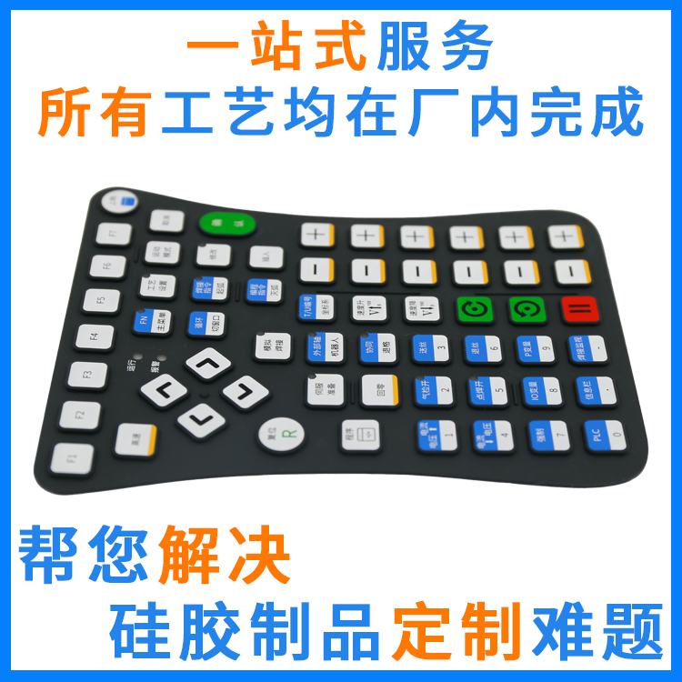 橡膠按鍵怎么做，定制需要提供什么資料，實(shí)物還是圖檔？