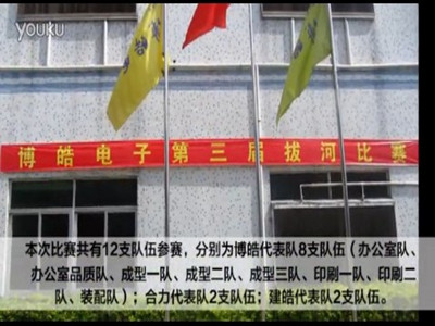 第三屆拔河比賽強勢來襲-盡顯博皓人團隊魅力！