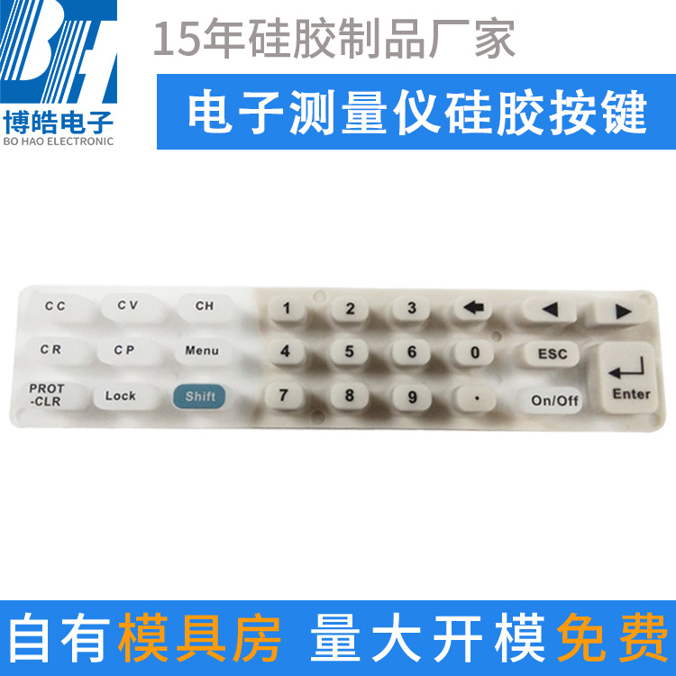 廠家提供黑粒硅膠按鍵 直流電源硅膠按鍵 電子測(cè)量儀硅膠按鍵