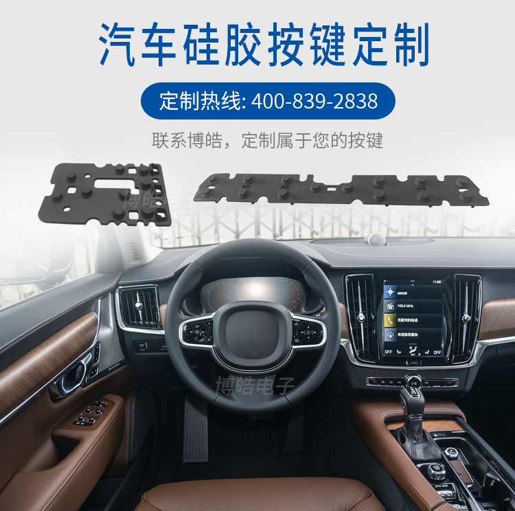 定制汽車(chē)硅膠按鍵