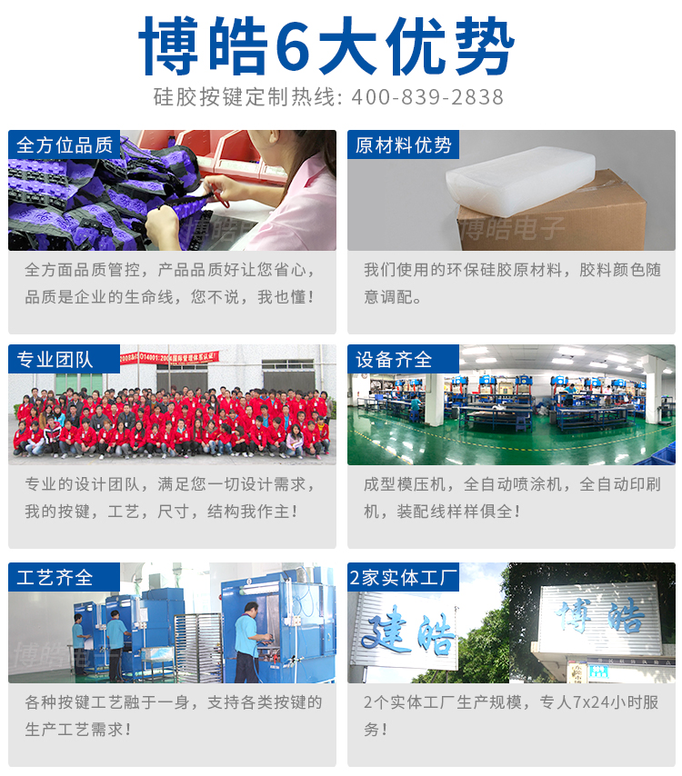 博皓硅膠按鍵廠(chǎng)家