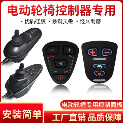 廠家專供電動車輪椅硅膠按鍵，設(shè)備控制器按鍵面板加工定制