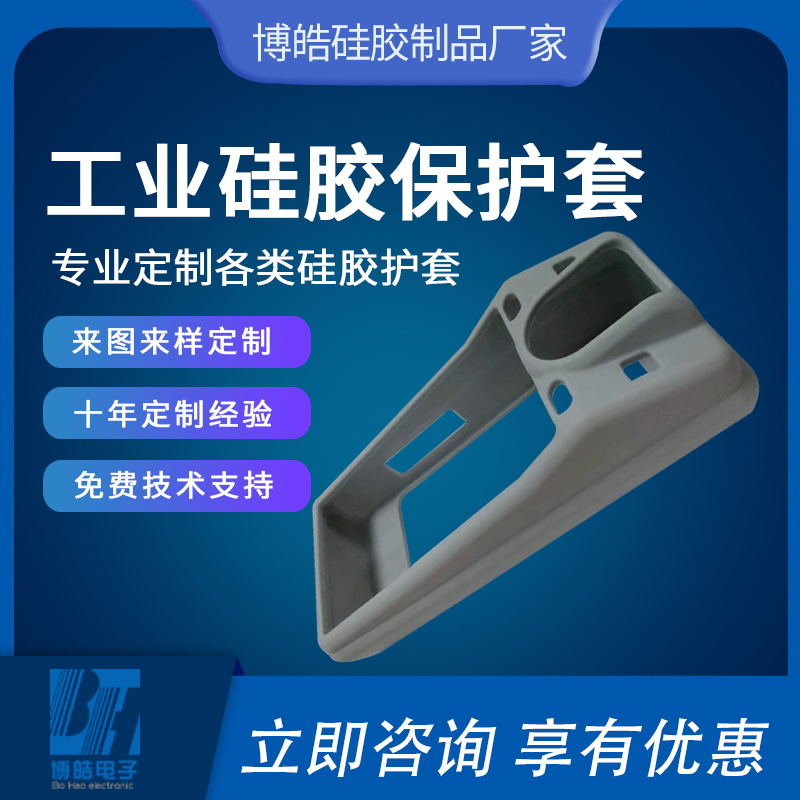 廠家生產(chǎn)工業(yè)硅膠護(hù)套，專業(yè)定制儀器儀表外殼硅膠護(hù)套